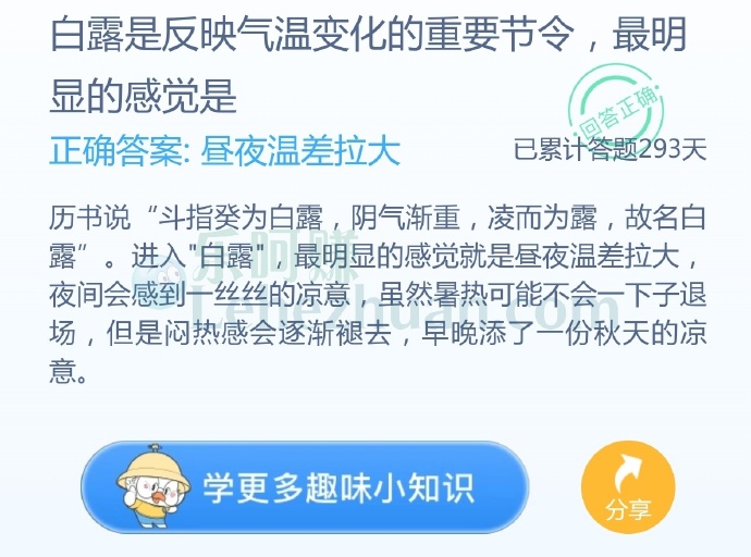 白露是反映气温变化的重要节令,最明显的感觉是?