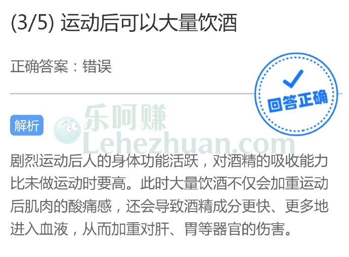 运动后可以大量饮酒?