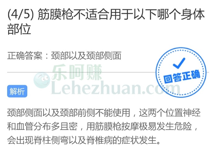 筋膜枪不适合用于以下哪个身体部位?