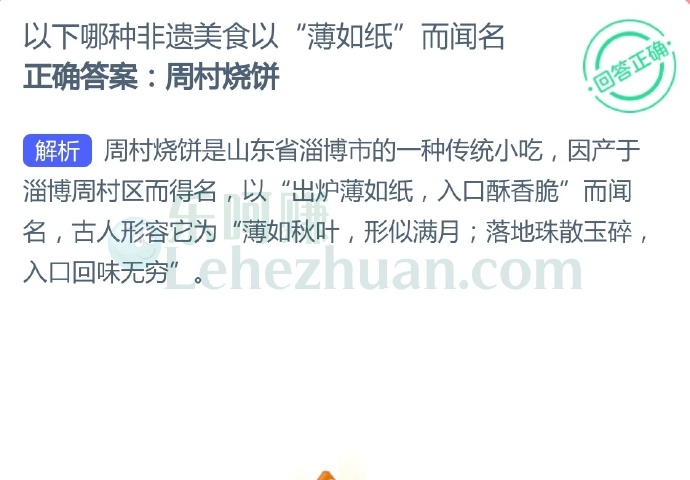 以下哪种非遗美食以“薄如纸”而闻名?
