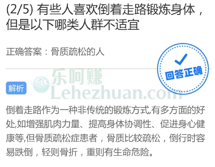 有些人喜欢倒着走路锻炼身体,但是以下哪类人群不适宜?