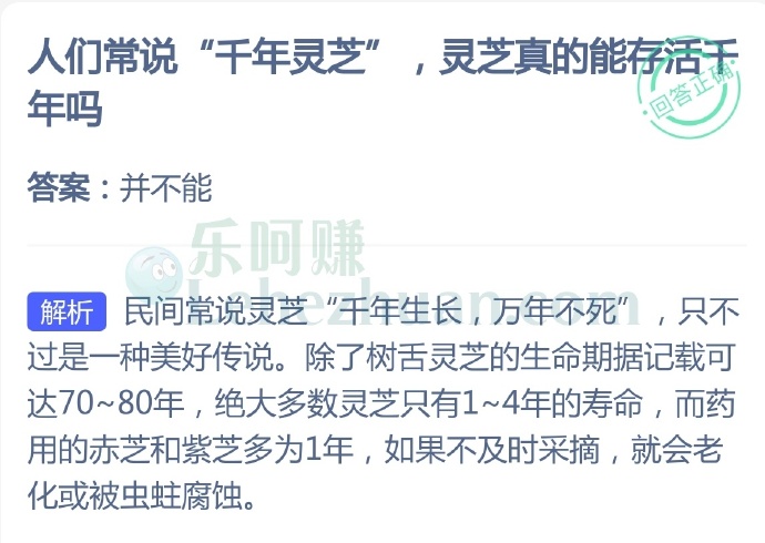 人们常说“千年灵芝”,灵芝真的能存活干年吗?