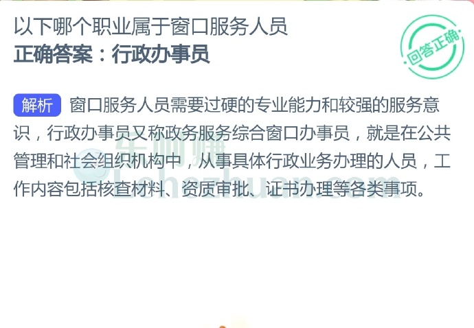 以下哪个职业属于窗口服务人员?