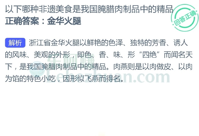 以下哪种非遗美食是我国腌腊肉制品中的精品?