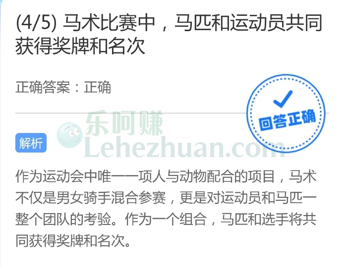 马术比赛中,马匹和运动员共同获得奖牌和名次?