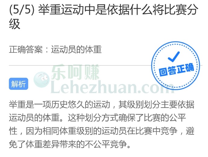 举重运动中是依据什么将比赛分级?
