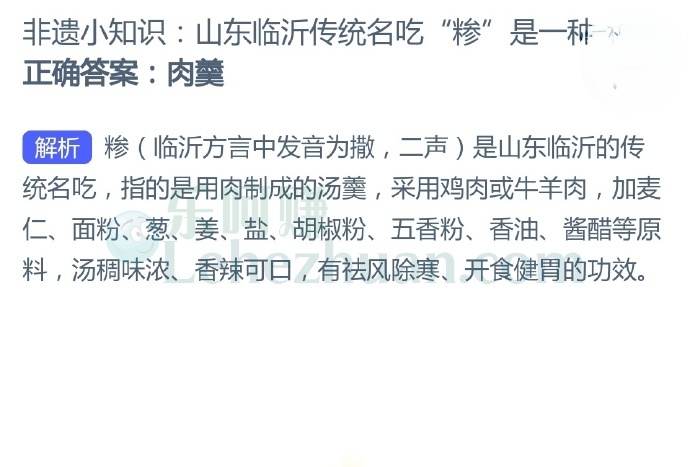 山东临沂传统名吃“糁”是一种?