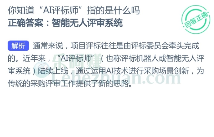 你知道“AI评标师”指的是什么吗?