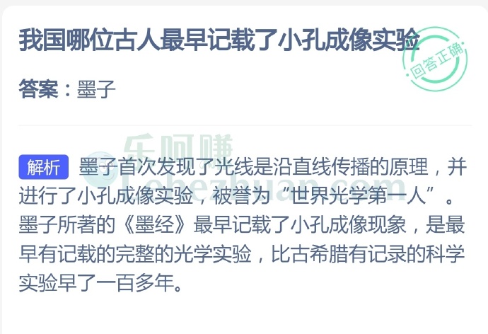 我国哪位古人最早记载了小孔成像实验?