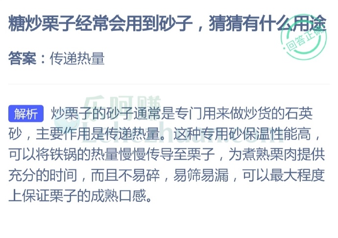 糖炒栗子经常会用到砂子,猜猜有什么用途?