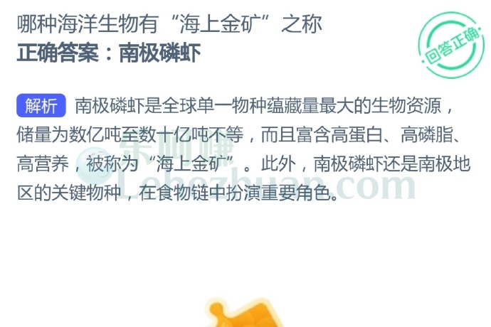 哪种海洋生物有“海上金矿”之称?