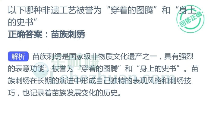 以下哪种非遗工艺被誉为“穿着的图腾”和“身上的史书”?