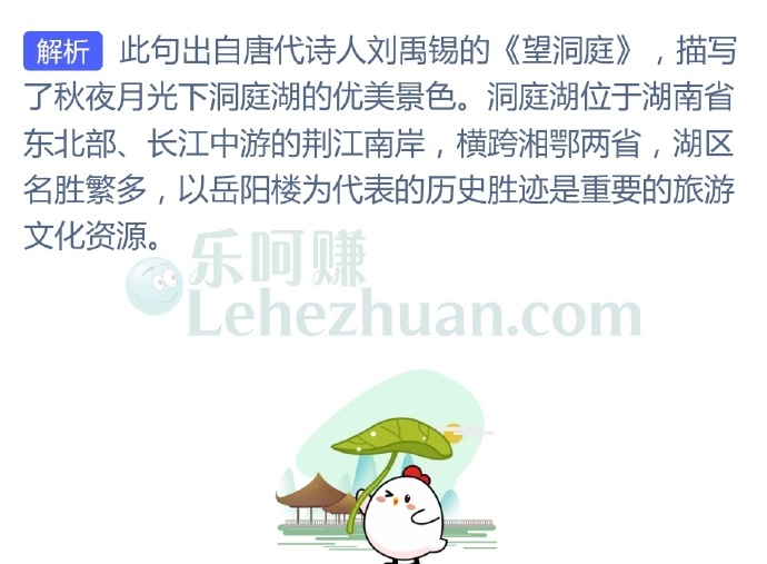 唐诗名句“湖光秋月两相和,潭面无风镜未磨”赞美的是哪里的美景?