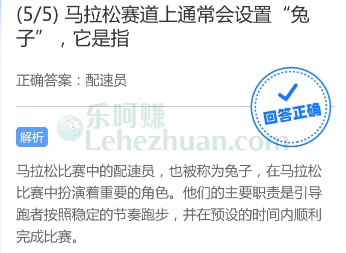 马拉松赛道上通常会设置“兔子”,它是指?