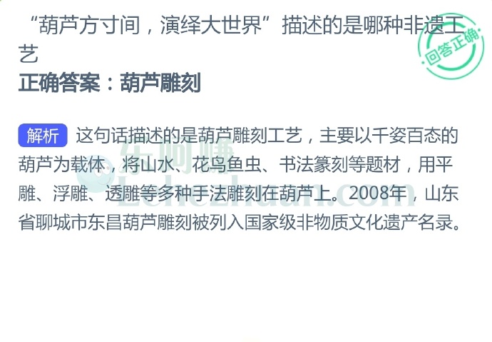 “葫芦方寸间,演绎大世界”描述的是哪种非遗工艺?