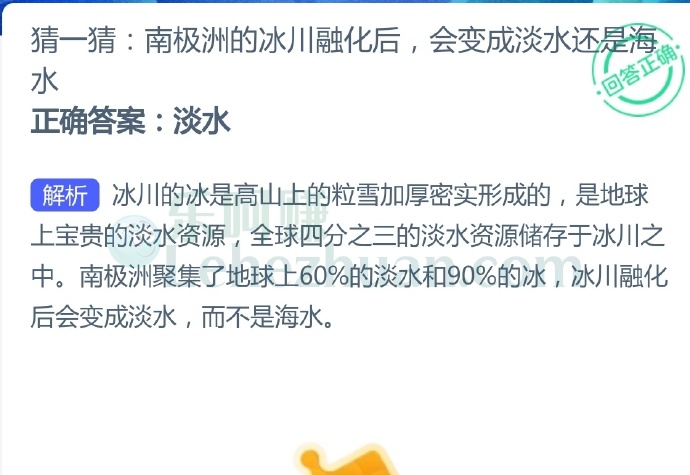 南极洲的冰川融化后,会变成淡水还是海水?