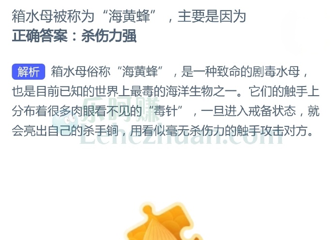 箱水母被称为“海黄蜂”,主要是因为?