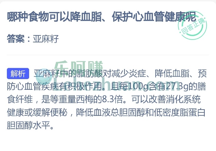 哪种食物可以降血脂、保护心血管健康呢?