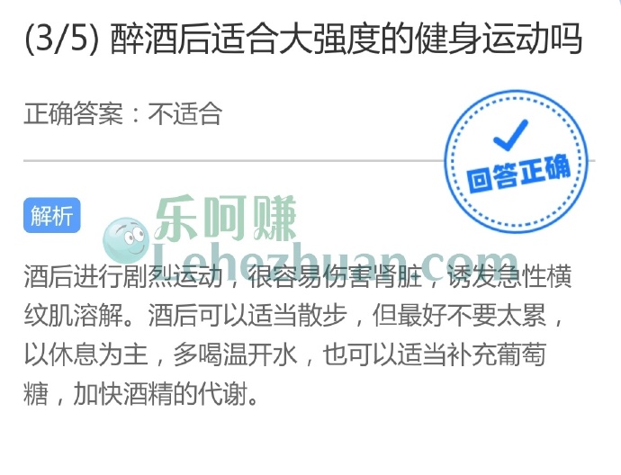 醉酒后适合大强度的健身运动吗?