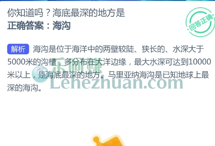海底最深的地方是?