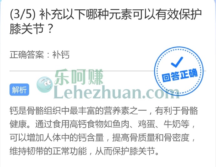 补充以下哪种元素可以有效保护膝关节?
