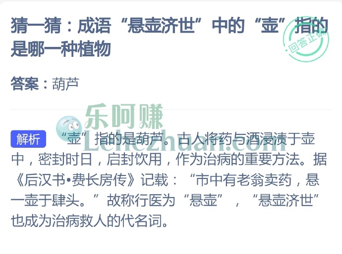 成语“悬壶济世”中的“壶”指的是哪一种植物?