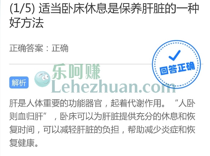 适当卧床休息是保养肝脏的一种好方法?