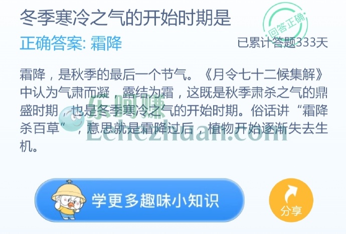 冬季寒冷之气的开始时期是?