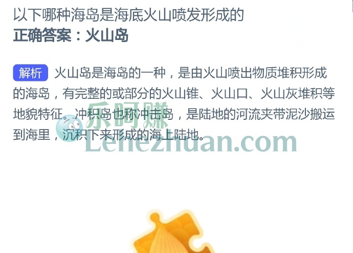 以下哪种海岛是海底火山喷发形成的?