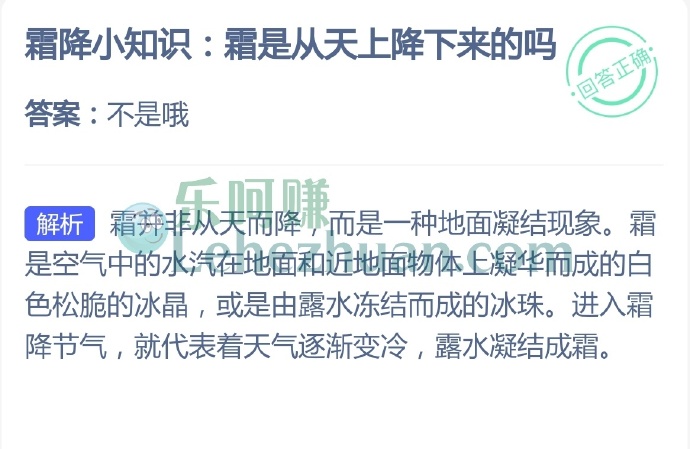霜降小知识,霜是从天上降下来的吗?