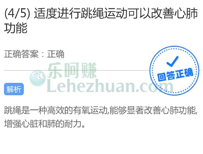 适度进行跳绳运动可以改善心肺功能?
