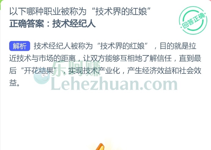 以下哪种职业被称为“技术界的红娘”?