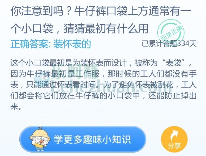 你注意到吗?牛仔裤口袋上方通常有一个小口袋,猜猜最初有什么用?
