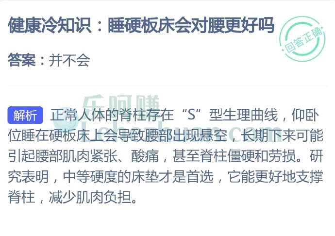 健康冷知识,睡硬板床会对腰更好吗?