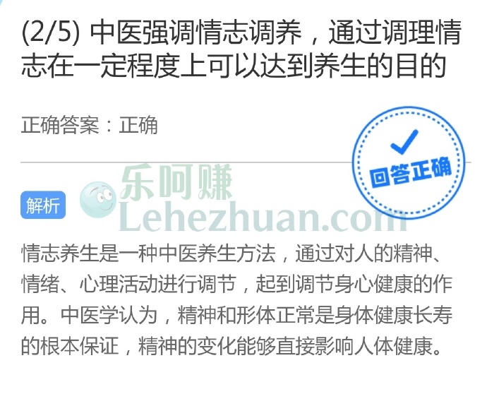 中医强调情志调养,通过调理情志在一定程度上可以达到养生的目的?