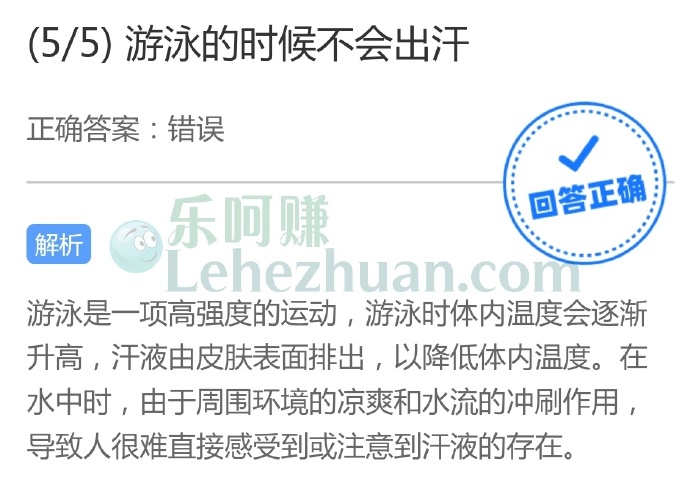 游泳的时候不会出汗?