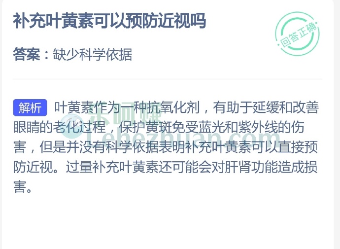 补充叶黄素可以预防近视吗?