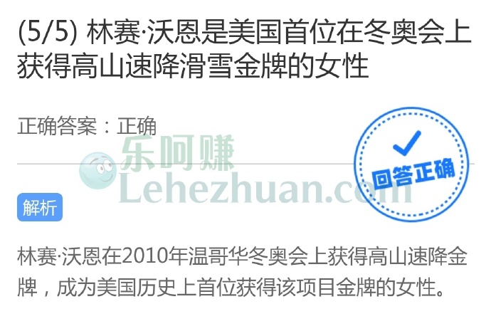 林赛沃恩是美国首位在冬奥会上获得高山速降滑雪金牌的女性?