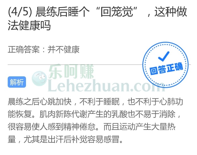 晨练后睡个“回笼觉”,这种做法健康吗?