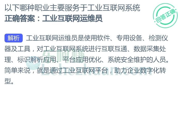 以下哪种职业主要服务于工业互联网系统?