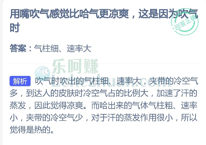 用嘴吹气感觉比哈气更凉爽,这是因为吹气时?