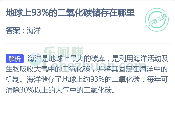 地球上93%的二氧化碳储存在哪里?