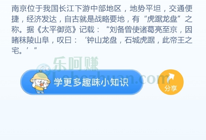 我国哪个城市有“虎踞龙盘”之称?