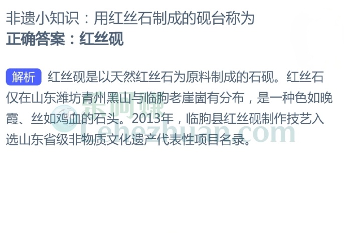 用红丝石制成的砚台称为?