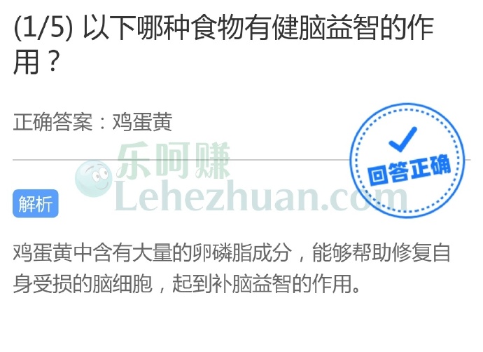 以下哪种食物有健脑益智的作用?