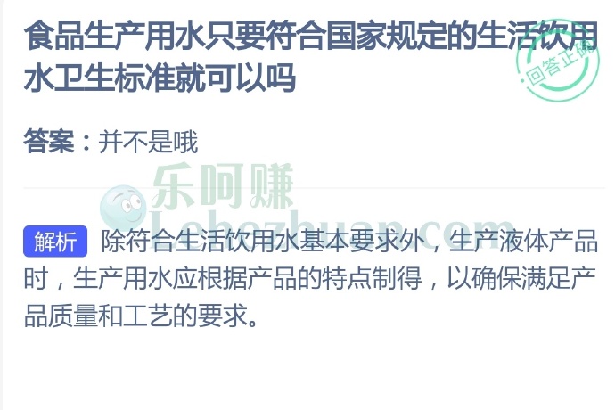 食品生产用水只要符合国家规定的生活饮用水卫生标准就可以吗?
