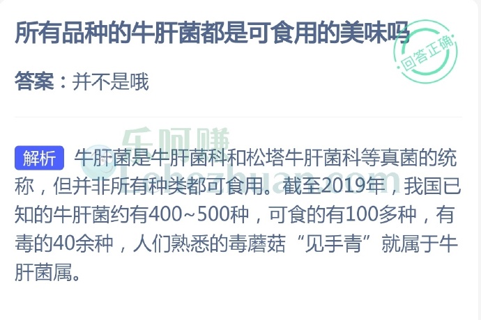 所有品种的牛肝菌都是可食用的美味吗?