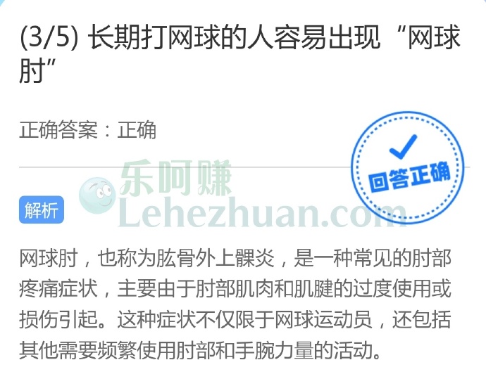 长期打网球的人容易出现“网球肘”?
