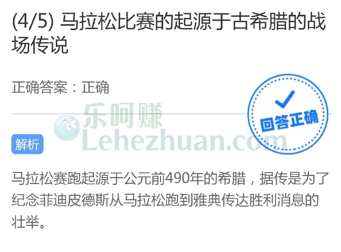 马拉松比赛的起源于古希腊的战场传说?