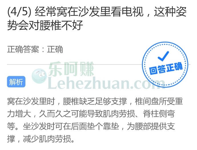 经常窝在沙发里看电视,这种姿势会对腰椎不好?